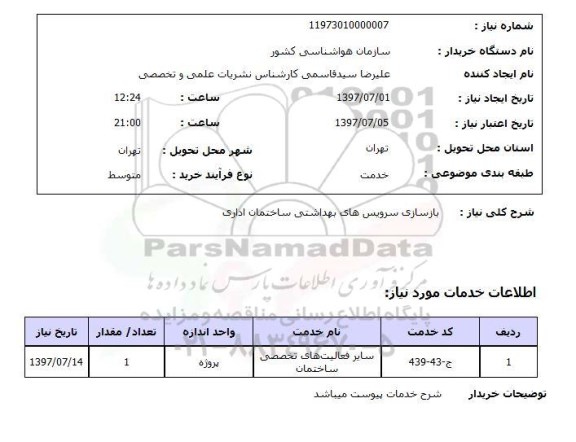 استعلام , استعلام بازسازی ...