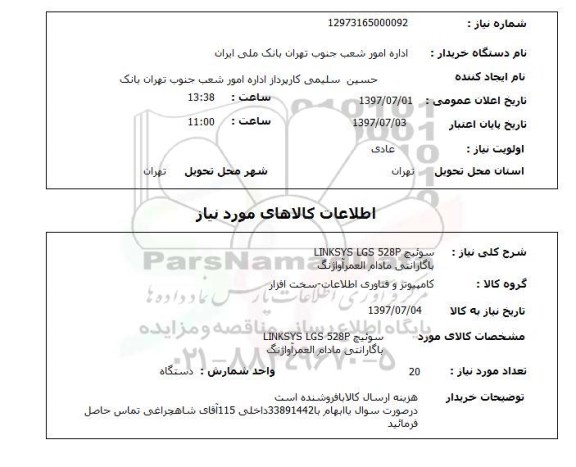 استعلام, استعلام سوئیچ