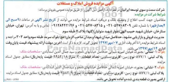 مزایده,مزایده فروش املاک و مستغلات 