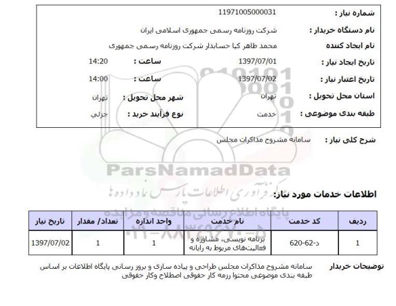 استعلام , استعلام سامانه ...
