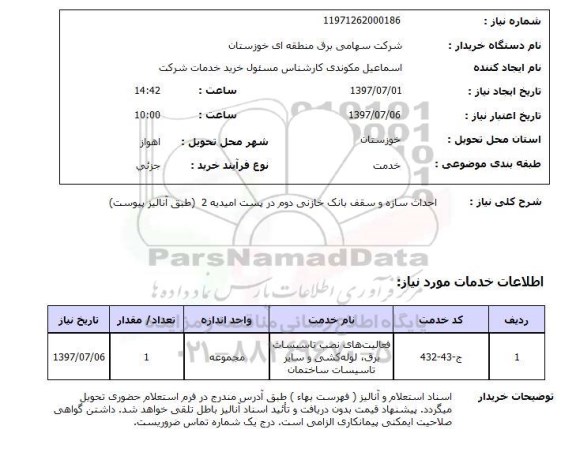 استعلام, احداث سازه و سقف