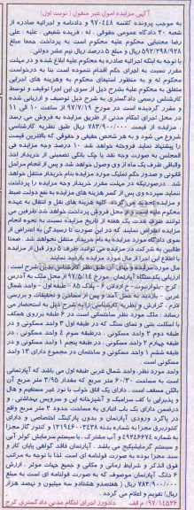مزایده,مزایده یکدستگاه آپارتمان 60/30 مترمربع 