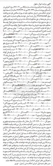 مزایده بوش پیستون ، توربو شارژ ایسوزو و ...