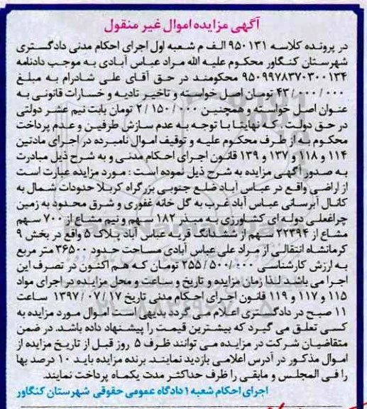 مزایده,مزایده 182 سهم و نیم مشاع از 700 سهم مشاع 