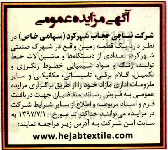 مزایده, مزایده یک قطعه زمین...