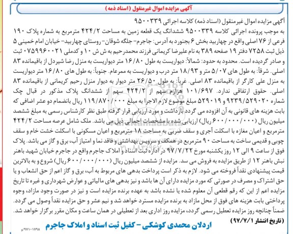 مزایده,مزایده ششدانگ یک قطعه زمین مساحت 424/2 مترمربع