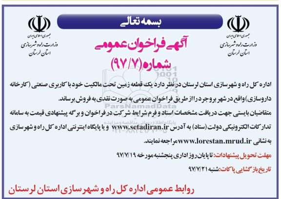 مزایده,مزایده یک قطعه زمین با کاربری صنعتی