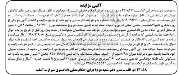 مزایده,مزایده 8.98 سهم از 100 سهم ششدانگ پلاک ثبتی