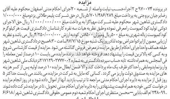 مزایده, مزایده کود کمپوست زباله شهری 