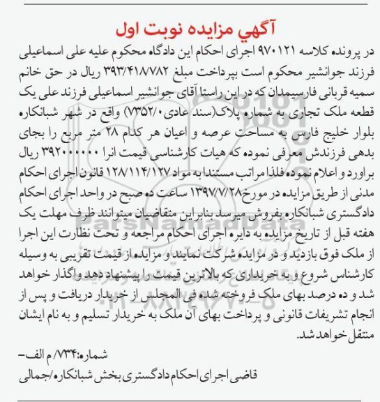 مزایده,مزایده یک قطعه ملک تجاری 28 مترمربع 