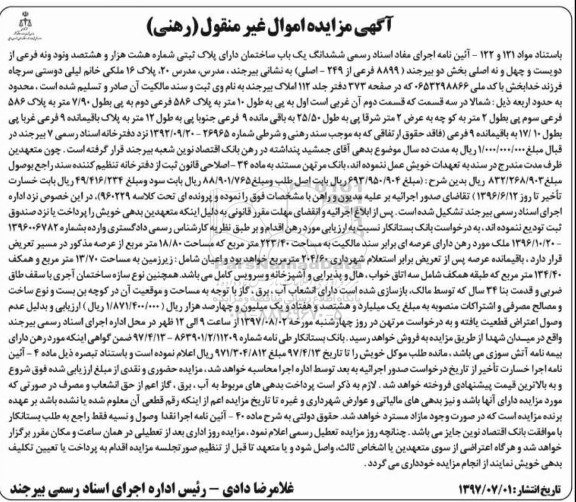 مزایده,مزایده ششدانگ یک باب ساختمان