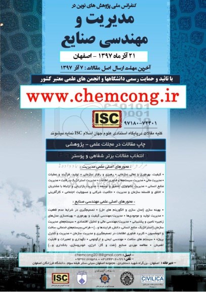 کتفرانس ملی پژوهش های نوین در مدیریت و مهندسی صنایع
