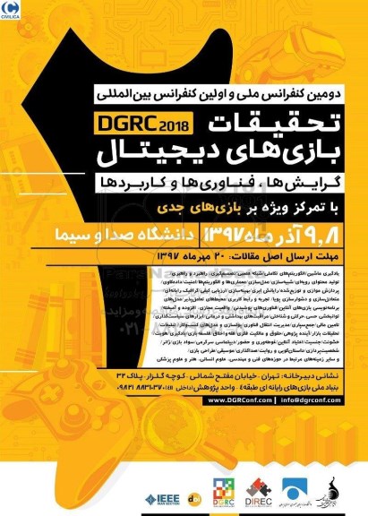 دومین کنفرانس ملی و اولین کنفرانس بین المللی