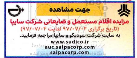 مزایده, مزایده اقلام مستعمل و ضایعاتی