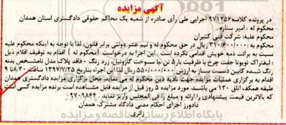 مزایده, مزایده لیفتراک تویوتا