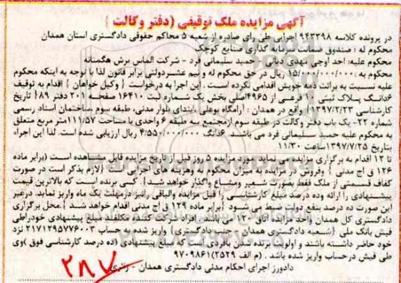 مزایده,مزایده ششدانگ پلاک ثبتی 10 فرعی