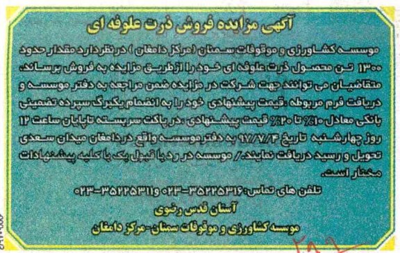 مزایده, مزایده  فروش ذرت علوفه ای 