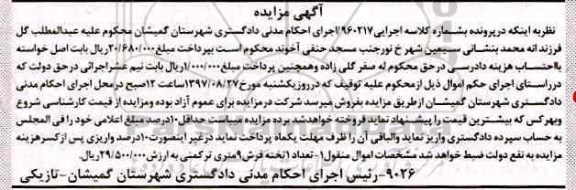 اگهی مزایده , مزایده تعداد 1 تخته فرش 9 متری ترکمنی 