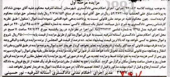 مزایده, مزایده امتیاز یک دستگاه تاکسی سمند