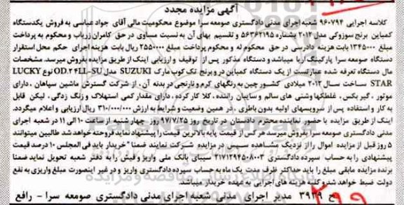 مزایده , مزایده فروش یک دستگاه کمباین در و برنج تک کوب