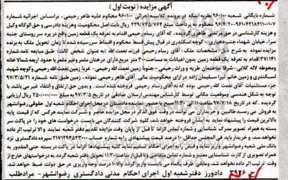مزایده،مزایده یک قطعه زمین مساحت 300 مترمربع