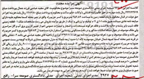 مزایده،مزایده قطعه زمینی مساحت 256.84 مترمربع 