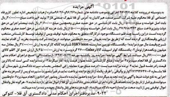 مزایده, مزایده یک دستگاه دوربین مداربسته...