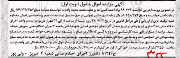 اگهی مزایده , مزایده عسل موم دار خوراکی 