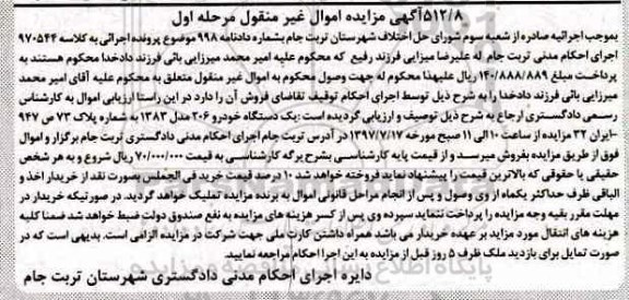 آگهی مزایده, مزایده یک دستگاه خودرو 206
