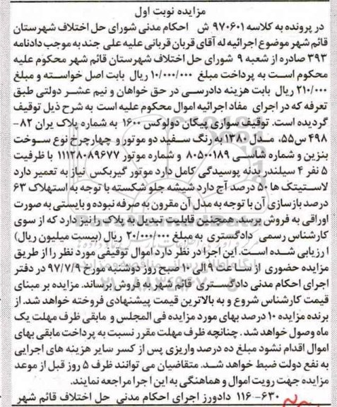 مزایده, مزایده سواری پیکان دولوکس 1600