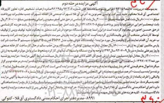 آگهی مزایده,مزایده یک دستگاه جوش حلب