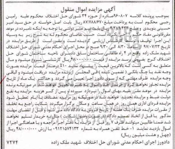 مزایده, مزایده خط تلفن همراه