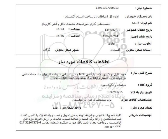 استعلام خرید فایل دو کشو ، کمد بایگانی MDF 