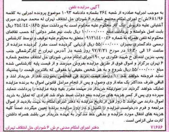 آگهی مزایده ، مزایده فروش تلفن همراه