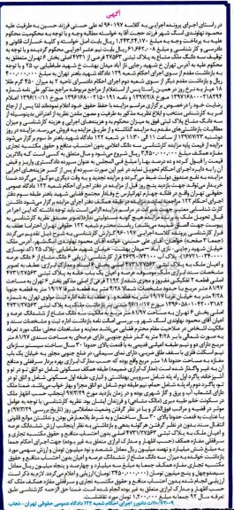 مزایده،مزایده 6 دانگ مشاع از 6 دانگ عرصه و اعیان