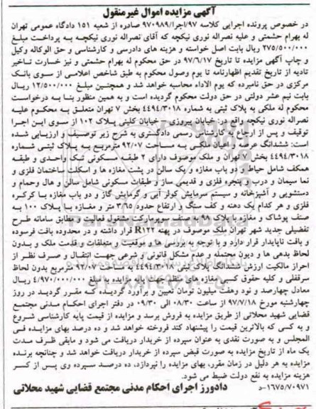 مزایده,مزایده عرصه و اعیان مساحت 92/07 مترمربع