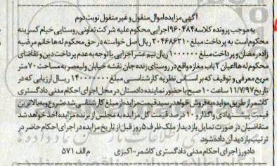 مزایده,مزایده 2 باب مغازه مساحت 70 مترمربع 