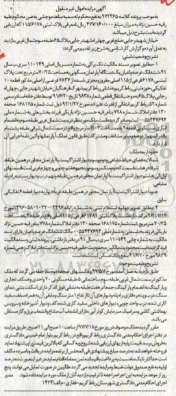مزایده,مزایده یک دستگاه آپارتمان مسکونی مساحت 70/25 مترمربع