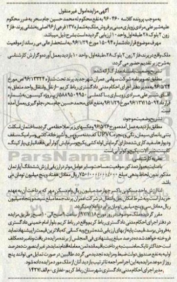 مزایده,مزایده ششدانگ آپارتمان