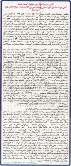 مزایده,مزایده مقدار 7 سهم مشاع از 540 سهم مشاع 