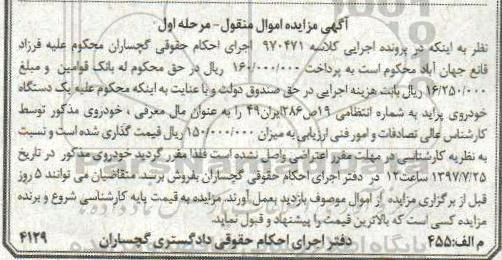 مزایده, مزایده یک دستگاه خودروی پراید