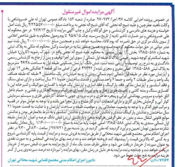 مزایده,مزایده ششدانگ آپارتمان مسکونی مساحت 46/38 مترمربع