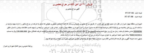 حراج حضوری, حراج حضوری 40 تن آهن آلات
