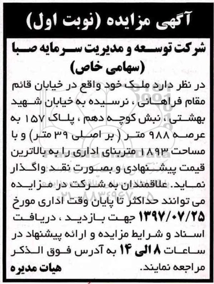 مزایده،مزایده ملک عرصه 988 متر