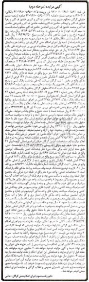 مزایده,مزایده یکدستگاه آپارتمان 86/2 مترمربع 