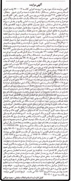 مزایده,مزایده ششدانگ یکباب خانه 
