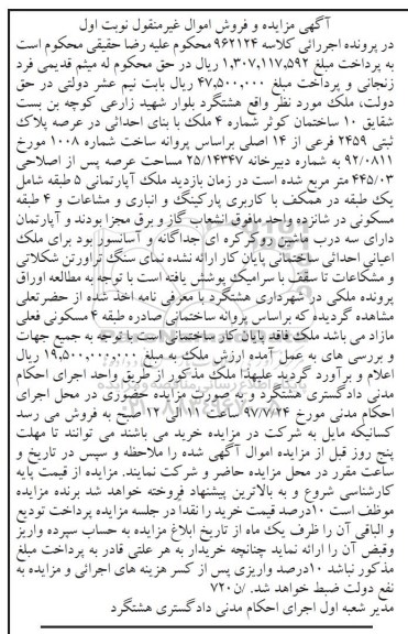 مزایده,مزایده ملک مساحت 445.03 مترمربع