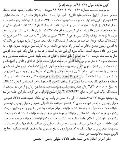 مزایده,مزایده عرصه و اعیان یک باب خانه قدیمی