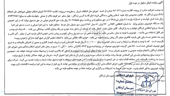 مزایده, مزایده یک دستگاه خودروی سواری پراید