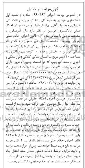 مزایده ،مزایده ملک مساحت 210 مترمربع 